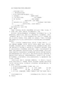 2011年福建高考最后冲刺语文模拟试卷四