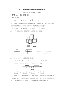 2011年福建省三明市中考数学试题(含答案)