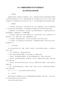 2011年福建省普通高中学生学业基础会考大纲及样卷(语文)