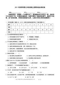 2011年秋季学期七年级地理上册期末综合测试卷