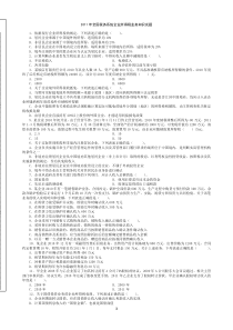 2011年税务系统企业所得税业务知识试题