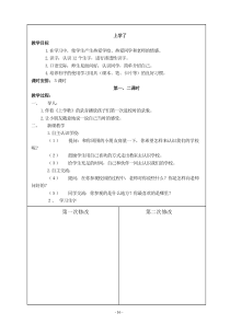 2011年秋一年级语文上册成形教案11