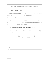 2011年秋人教版六年级语文上册第三单元测试题及试卷答案