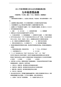 2011年秋季学期教科版九年级思想品德第五单元试题