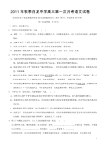 2011年秋季白龙中学高三第一次月考语文试卷