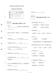 11-12学年油气储运《工程流体力学》试题1