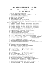 2011年秘书考证模拟试题(二)有答案