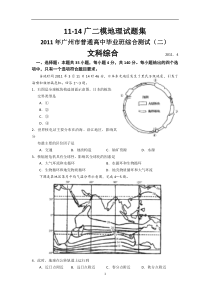 11-14广二模地理试题汇总