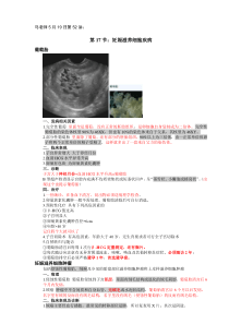 2011年第52讲女性生殖系统妊娠滋养细胞疾病,内分泌疾病,子宫内膜异位症笔记