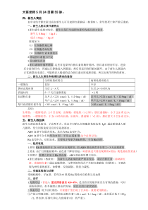 2011年第55讲-儿科学新生儿溶血至结核性脑膜炎笔记