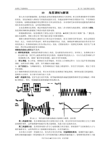 10角度调制与解调