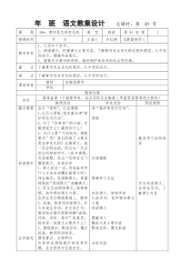 10黄河是怎样变化的教学设计