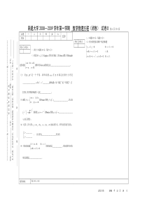 08-09数学物理方程D