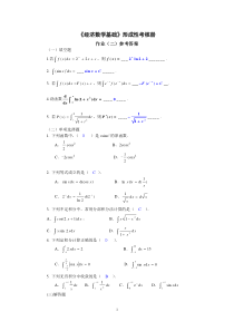 2011年经济数学基础形成性考核册作业2