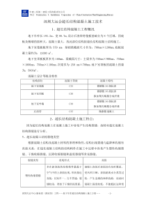 11-深圳大运会超长结构混凝土施工17页