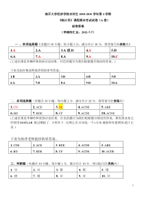 2011年统计学试卷(A卷)汇总-答案B2