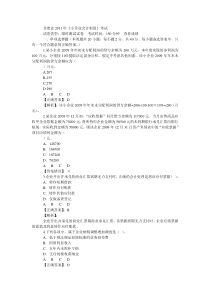 2011年继续教育小企业会计制度试题答案