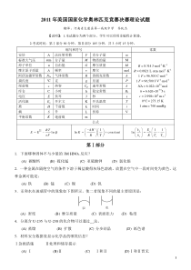 2011年美国国家化学奥林匹克竞赛决赛试题及答案