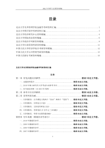 2011年考研专业课参考书考研真题和考研资料精编