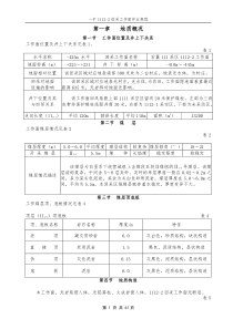 1112-2综采工作面回采作业规程