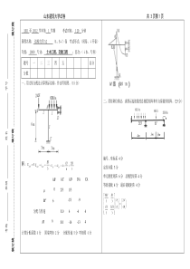 1112结构力学A2试卷B答案