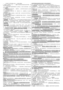 2011年考研政治经典20天20题(省纸打印版)