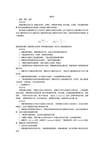 2011年考研数学大纲内容 数三