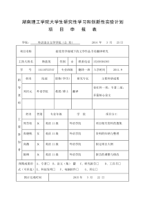 1105韩蕊英接受美学视域下的文学作品书名翻译研究