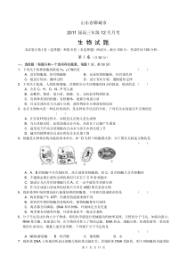 2011年聊城市高三第一次调研考试生物试题