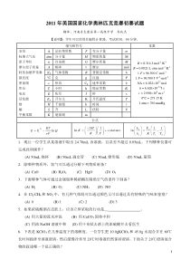 2011年美国国家化学奥林匹克竞赛初赛试题及简析