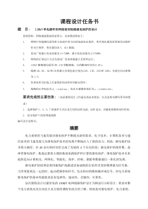 110kV单电源环形网络相间短路继电保护的设计