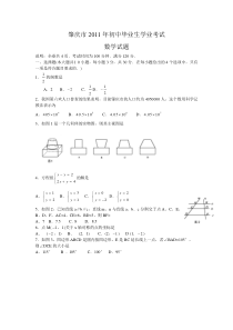 2011年肇庆市中考数学试题及答案