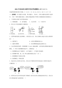 2011年自治区中考化学试题卷111