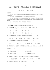 2011年至诚职业中学高三(职高)高考数学模拟试题