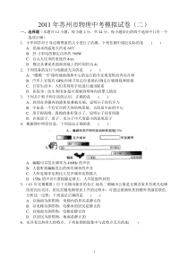 2011年苏州市物理中考模拟试卷(二)含答案