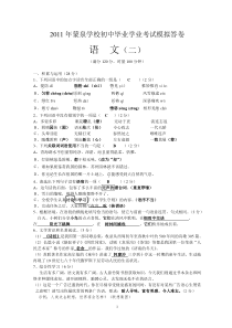 2011年蒙泉学校初中毕业学业考试模拟答卷(二)