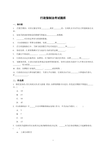 2011年行政强制法考试题库