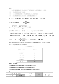 1111统计学考题集及答案