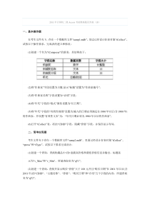 2011年计算机二级Access考前模拟题及答案