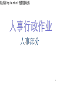 股份公司业务流程（PPT157页）