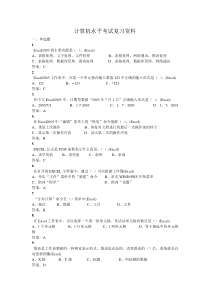 2011年计算机水平考试复习资料