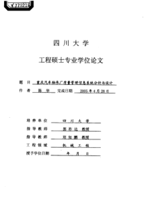 硕士论文-重庆汽车轴承厂质量管理信息系统分析与设计