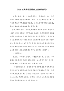 2011年诊疗方案疗效分析