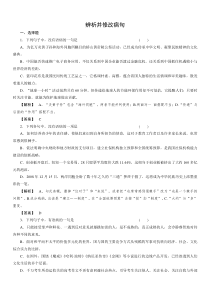 2011年语文高考复习专题训练辨析并修改病句