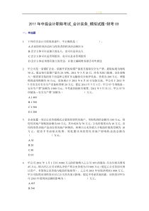 2011年财考网+中级会计实务模拟试卷03