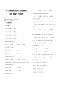 2011年质量员《基础知识》考试模拟试卷