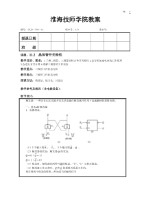 112晶体管开关特性