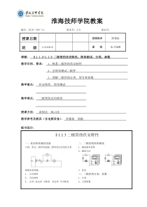 113-115二极管的伏安特性曲线