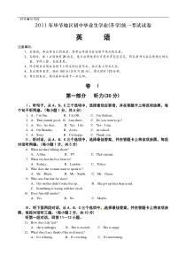 2011年贵州省毕节地区中考英语试卷(含答案)