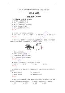 2011年贵州省黔南州中考物理试题及答案(全Word版)